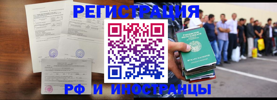 прописка иностранных граждан в Нязепетровске